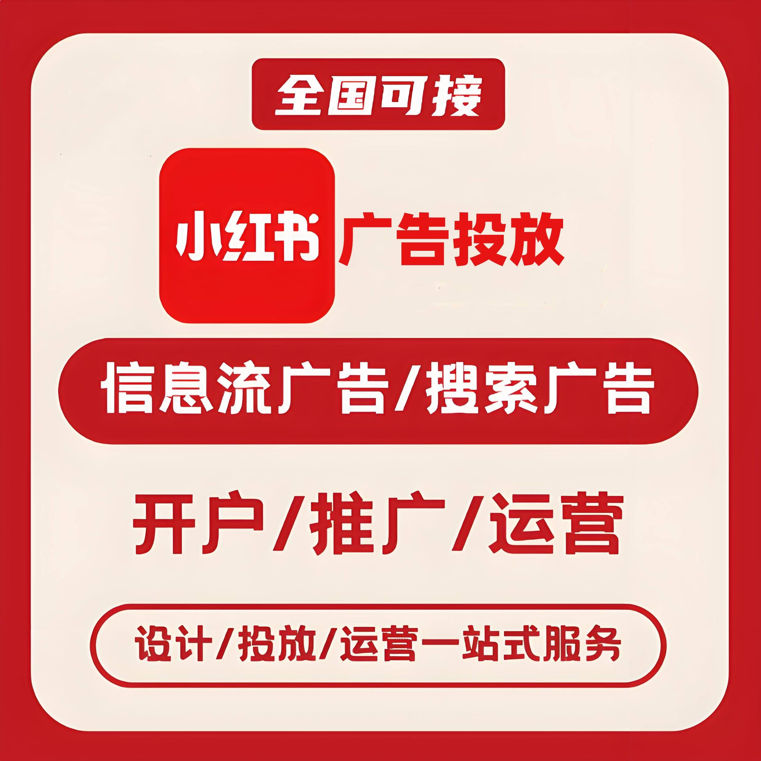 大理州小红书广告